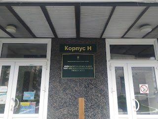 Корпус Н, КНТЕУ