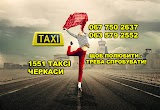 Таксі Черкаси 3788