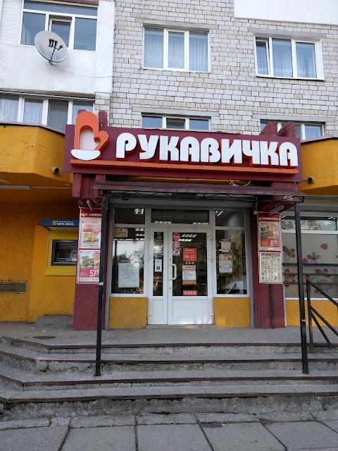 Рукавичка