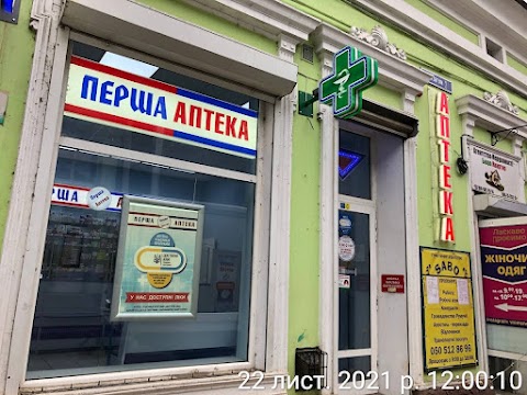 Перша Аптека