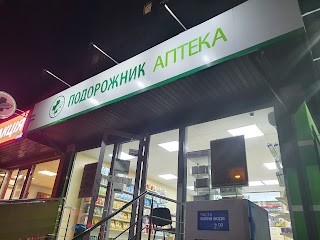 Аптека Подорожник