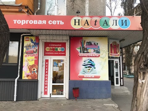 Натали