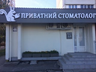 Приватна Стоматологія