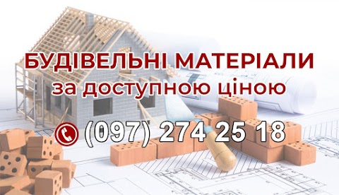 Доставка будматеріалів за гуртовими цінами Тернопіль