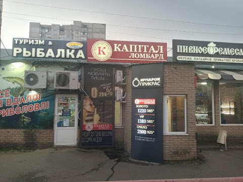 Ломбард "Капитал"