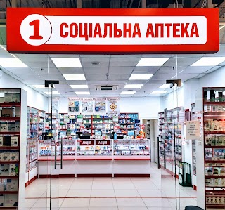 1 Соціальна Аптека