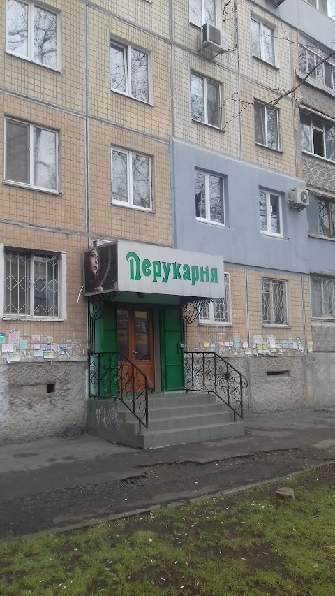 Перукарня