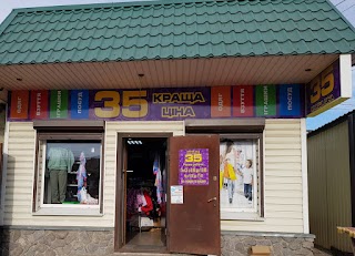 35 краща ціна