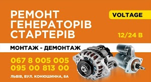 Ремонт генераторів та стартерів