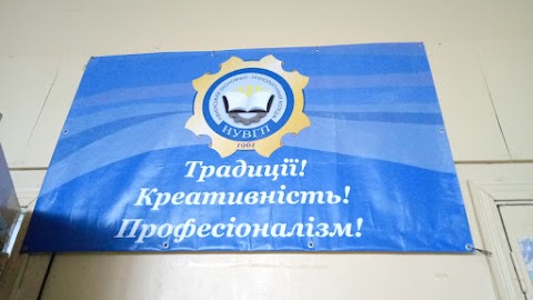 Рівненській економіко-технологічний коледж НУВГП