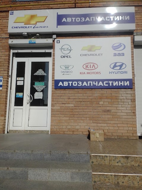 Автозапчастини