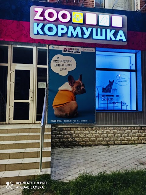 ЗооКормушка