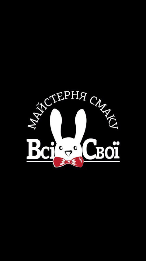 Кав'ярня "Всі Свої"