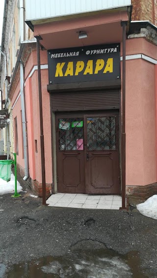 КАРАРА, МАГАЗИН