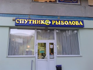 СПУТНИК РЫБОЛОВА