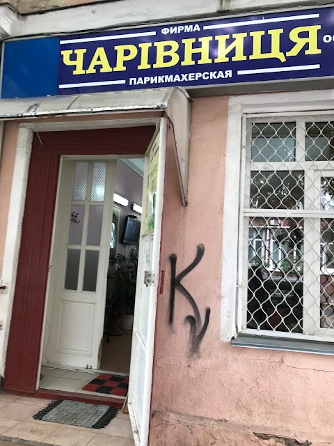 Перукарня