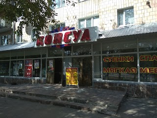 Консул