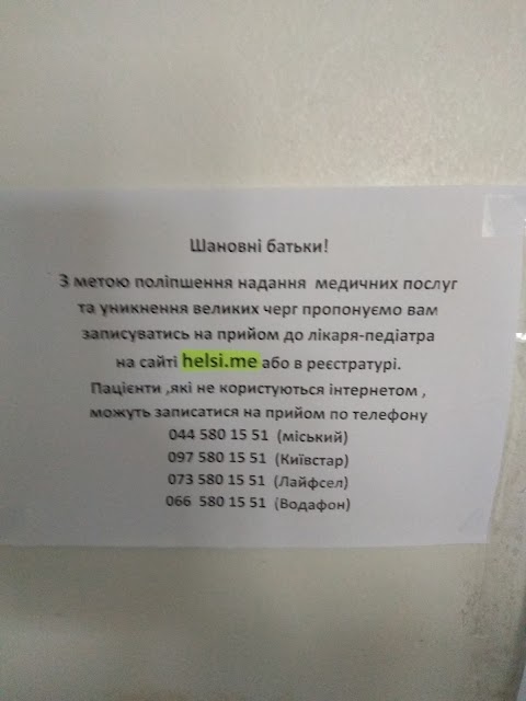 КНП "Консультативно-діагностичний центр дитячий" Дарницького району