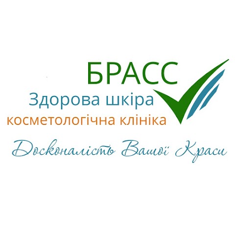 БРАСС. Клінічний центр загального здоров'я та естетичної хірургії