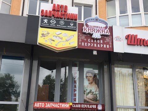 Авто Запчастини