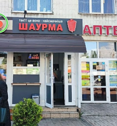 Шаурма