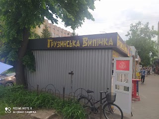 Ггрузинська випічка