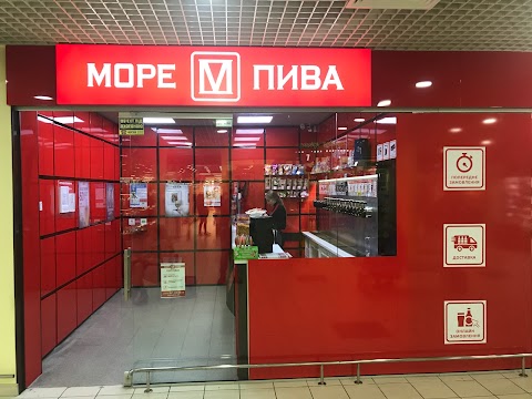 Море Пива