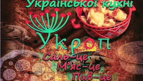 Укроп