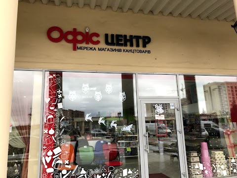 Офіс Центр