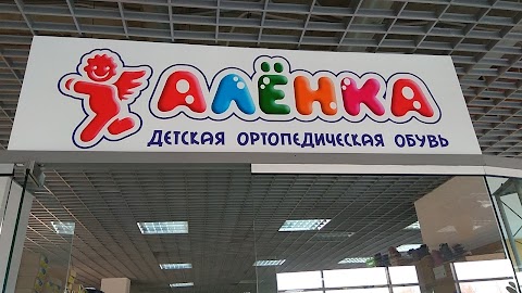 Алёнка