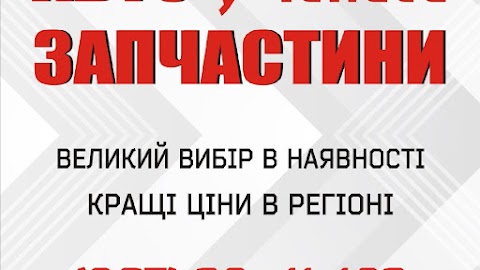 Чекас автозапчастини