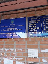 Шевченківський відділ в м. Полтава Державної міграційної служби України