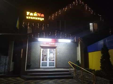 FaйNa Крамниця