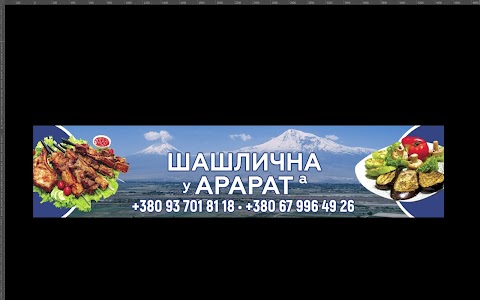 шашлычная у "Арарата"