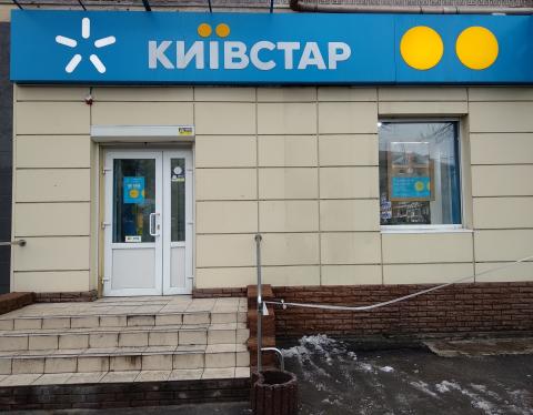 Київстар