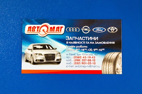 Автомаг