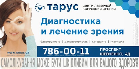 Тарус - центр лазерной коррекции зрения