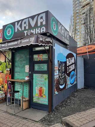 KAVA Точка