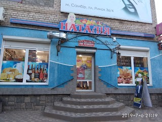 Наталі