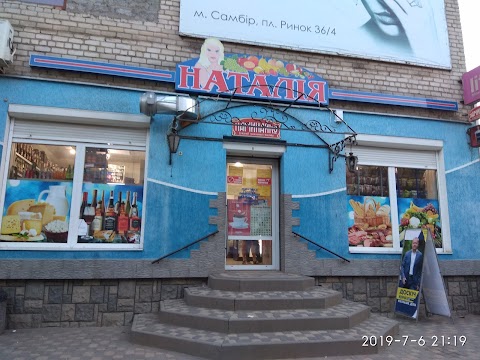 Наталі