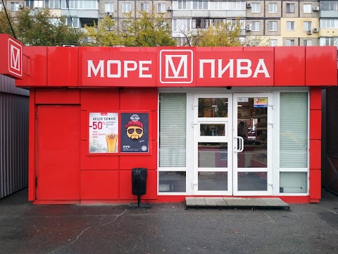 Море Пива