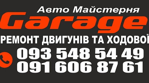 Авто Майстерня "Garage"