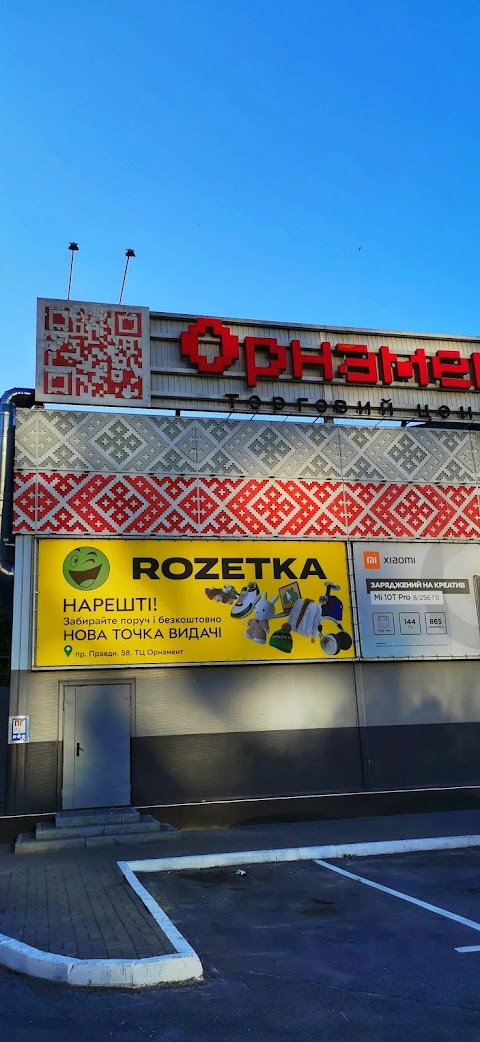 ROZETKA