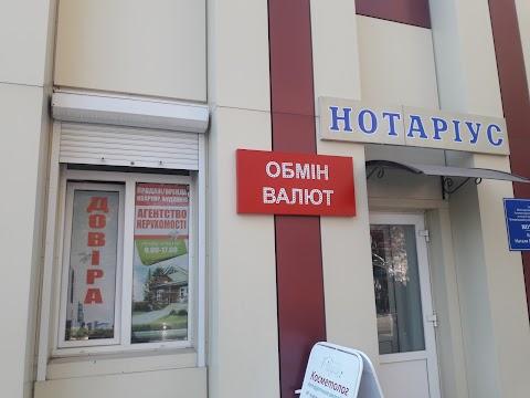 Нотаріус