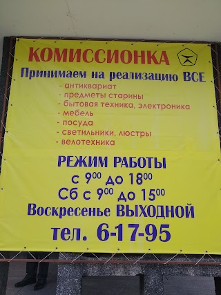 КОМИССИОНКА