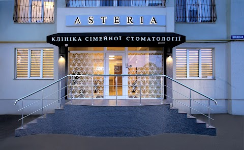 Стоматология Asteria