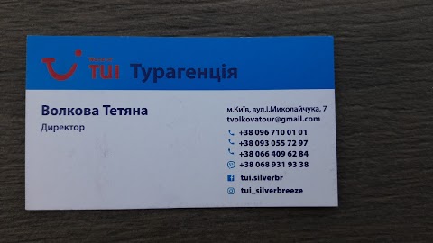 TUI турагенство