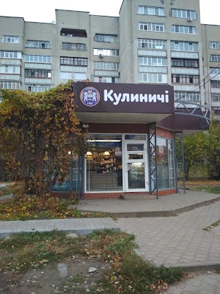 Кулиничі