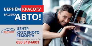 Центр Кузовного Ремонта