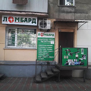 Ломбард УМКВ